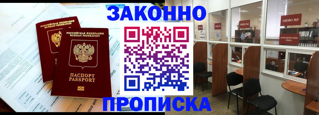 прописка от собственника в Шагонаре
