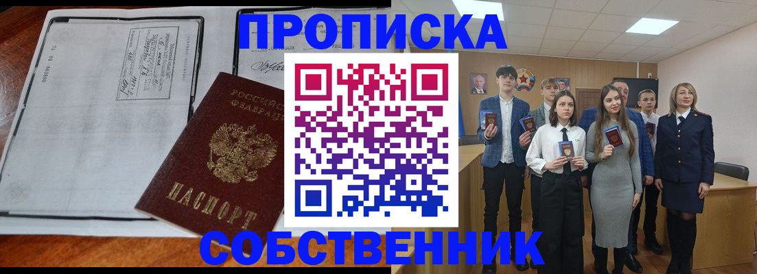 прописка законно в Шагонаре