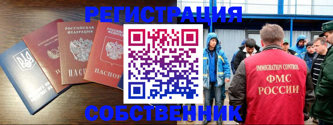 временная регистрация для всех в Шагонаре