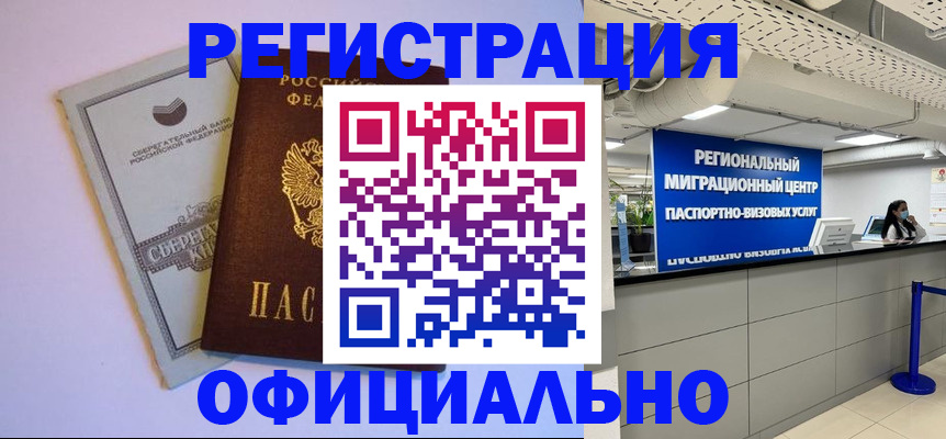 временная регистрация купить в Шагонаре