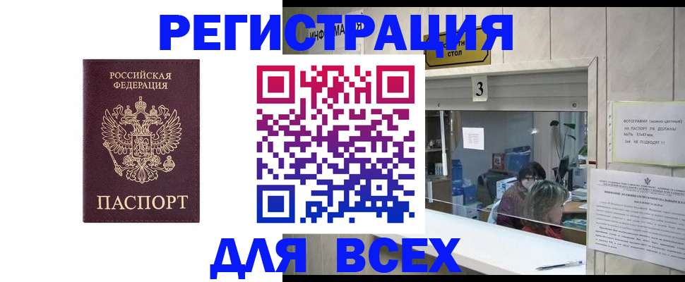 прописка 2025 в Шагонаре